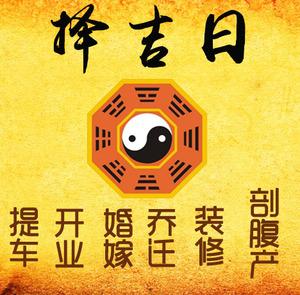 鄂尔多斯择吉日