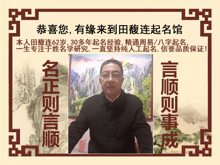 鄂尔多斯尚名轩田馥连起名