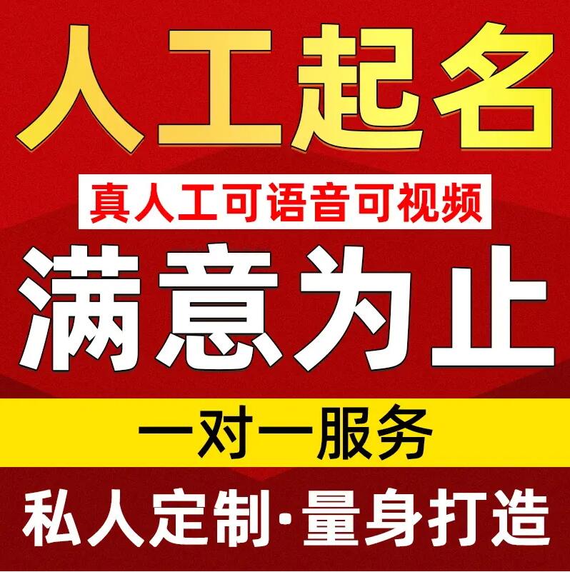  鄂尔多斯取名/改名 找田老师